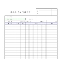 외상거래전표 외상거래전표